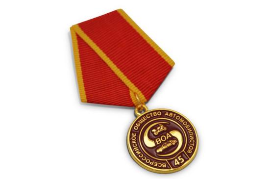 юбилейная медаль на колодке ВОА 45 лет